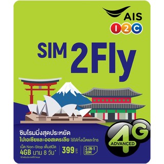 SIM 2 Fly : SIM Asia&amp;Australia : Europe