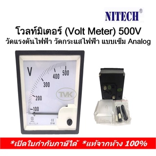 Nitech โวลท์มิเตอร์ (Volt Meter) 500V  วัดแรงดันไฟฟ้า วัดกระแสไฟฟ้า แบบเข็ม Analog