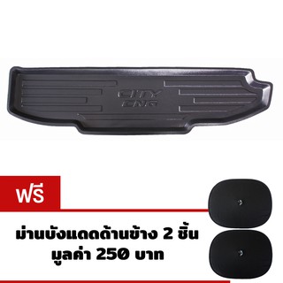 K-RUBBER ถาดท้ายรถยนต์สำหรับ Honda City CNG ปี 2014-2019 แถมม่านบังแดดด้านข้าง 2 ชิ้น มูลค่า 250 บาท