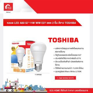 หลอด LED A60 G7 11W WW E27 แพค 2 ชิ้น สีขาว TOSHIBA