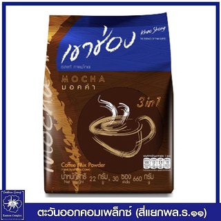 *เขาช่อง กาแฟคอฟฟี่มิกซ์ 3 in 1 มอคค่า ขนาด 22กรัม x 30ซอง (600 กรัม) 0809