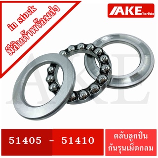 51405 51406 51407 51408 51410 ตลับลูกปืนกันรุน ( BEARING ) อะไหล่เครื่องฉีดน้ำแรงดันสูง โดย AKE