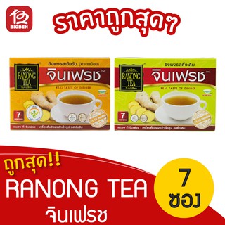 RANONG TEA จินเฟรช ขิง ขนาด 7ซอง