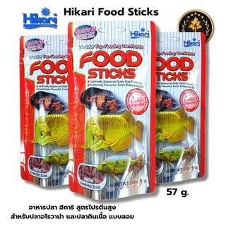 Hikari Tropical Food Stick (อาหารสำหรับปลามังกร และปลากินเนื้อทุกสายพันธุ์) 57 กรัม