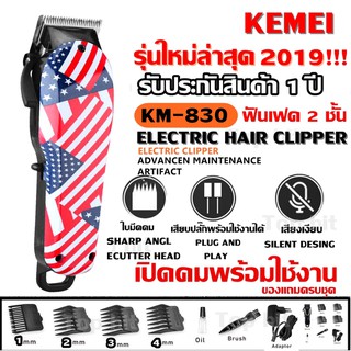 ปัตตาเลี่ยนตัดผม Kemei-830 ปัตตาเลี่ยนตัดผมมืออาชีพไร้สาย ลายธงชาติ รับประกันสินค้า100% รุ่นใหม่ล่าสุด