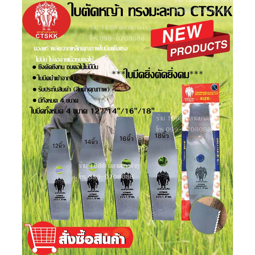 ใบตัดหญ้า ทรงสี่เหลี่ยม ทรงมะละ มีฟัน ของแท้ MARTEC 12นิ้ว 14 นิ้ว 16 นิ้ว 18นิ้ว ของแท้100%