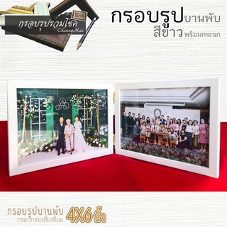 กรอบรูปบานพับ ขนาด 4x6 นิ้ว  photo กรอบรูปคู่บานพับ