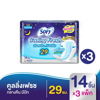 SOFY โซฟี ผ้าอนามัย คูลลิ่งเฟรช สำหรับกลางคืน สลิม มีปีก 29 ซม. 14 ชิ้น (ทั้งหมด 3 แพ็ค)