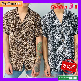 เสื้อฮาวายแขนสั้นลายสัตว์สุดแนวจัดมาให้คุณผู้ชายเท่ลุคแบดบอย แซ่บเซ็กซี่แบบไม่ซ้ำใคร