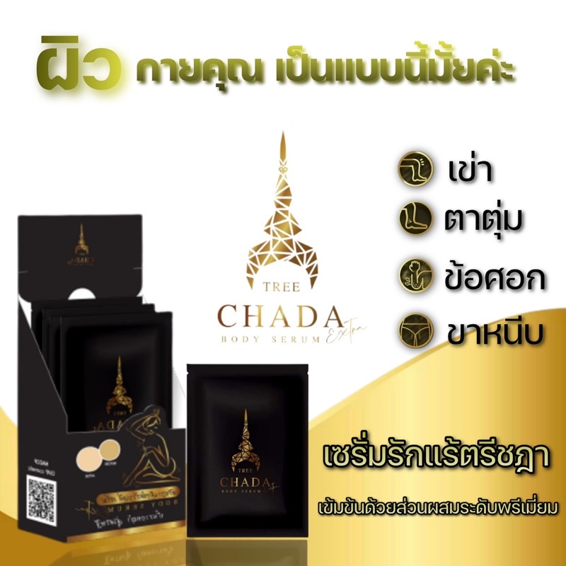 เซรั่มรักแร้ ตรีชฎา เอ็กซ์ตร้า บอดี้ เซรั่ม | Shopee Thailand