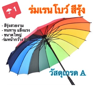 🎉⛱ ร่มกันฝน 🏖ร่มกันแดด สีรุ้ง ขนาดยาว 37นิ้ว กว้าง 50นิ้ว