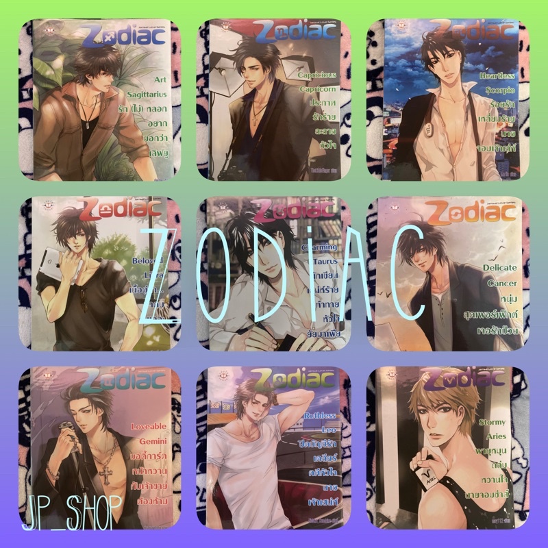 นิยายแจ่มใส_#Zodiac…