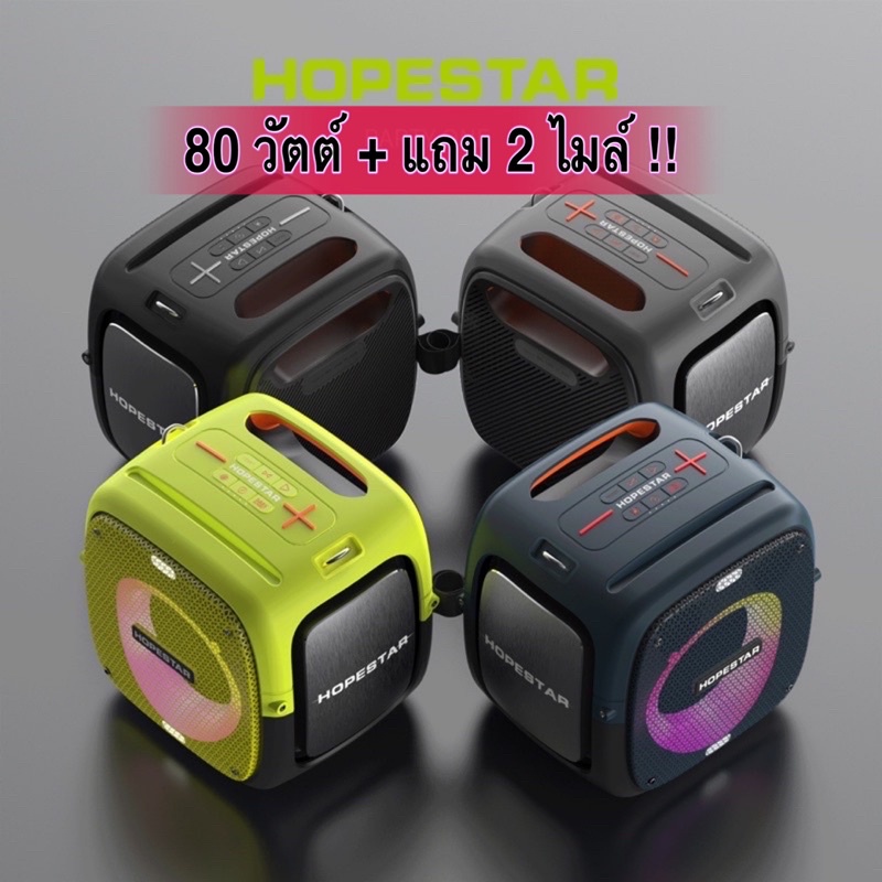 Hopestar PartyOne/Party130 ลำโพงบลูทูธ ของแท้100%! เป็นที่นิยม/เสียงร็อค/เสียงเบส ได้3โหมด ฟังก์ชั่นเชื่อมต่อได้2ตัว A60