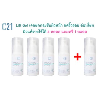 ส่งฟรี Lift Gel c21 ลิฟท์ เจล ยกกระชับ ลดริ้วรอย(ล็อตใหม่)