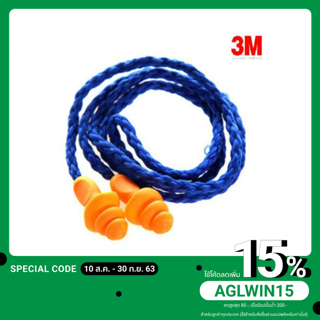 ปลั๊กลดเสียงมีสาย สีส้ม (100คู่/กล่อง) 3M 1270