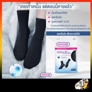 Antibac socks black ถุงเท้าsocksy แอนตี้แบคทีเรีย ลดกลิ่นเท้า สีดำล้วน ข้อสั้น ข้อกลาง ทำงานสีพื้น 🇹🇭ผลิตไทย🇹🇭