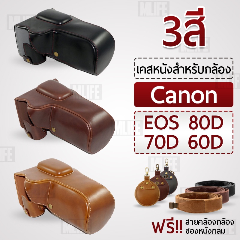 เคสกล้อง Canon EOS 80D 70D 60D เปิดช่องแบตได้ เคส หนัง กระเป๋ากล้อง อุปกรณ์กล้อง เคสกันกระแทก PU Leather Camera Case Bag
