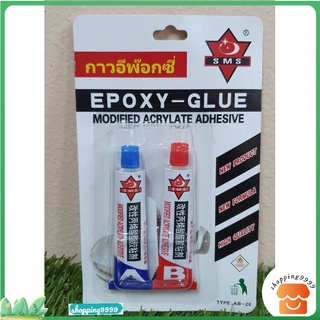 L**EPOXY-GLUE กาวอีพ๊อกซี่ หลอดคู่ 10+10 กรัม AB-20กาวดินน้ำมัน กาวติดเหล็ก กาวติดโลหะ กาวอุด ปิดรอยรั่วพร้อมส่ง (BE197)