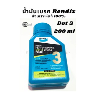 น้ำมันเบรค bendix สังเคราะห์เเท้ 100% Dot 3 ขนาด 200 ml