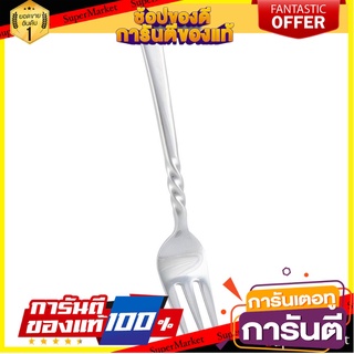 ส้อมหวานสเตนเลส ลายอยุธยาเงา อุปกรณ์ทานอาหาร STAINLESS DESSERT FORK AYUTTHAYA