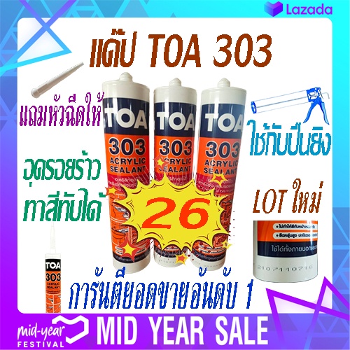 TOA 303 อะคริลิก 280 ml สีขาว ทาสีทับได้