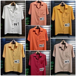 เสื้อฮาวายผ้าไหมอิตาลีเกรดพรีเมี่ยม สีพื้น