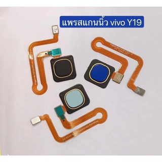 แพรปุ่มโฮมสแกนนิ้ว vivo V19  แพรสแกนนิ้วมือ