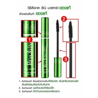 ฉลากไทย Bq.GIRL Perfect Eyelash Mascara บีคิว คอฟเวอร์ อายแลช มาสคาร่าเขียวในตำนาน