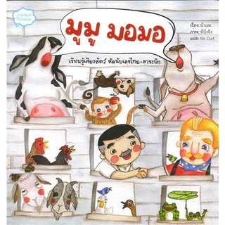 นายอินทร์ หนังสือ มูมู มอมอ (ก้อนเมฆ)