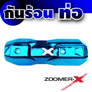 กันร้อนท่อ Zoomer  X, Zoomer -X New, Scoopy new สีฟ้า