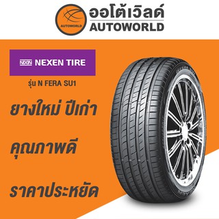 185/55R16 NEXEN NFERA SU1ยางใหม่ปี2021