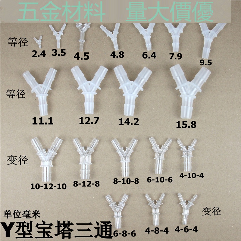 Y-Type Tee Hose Pagoda Joint พลาสติก Equal เส้นผ่านศูนย์กลางแปรผัน Pagoda Tee Herringbone Pagoda เอี