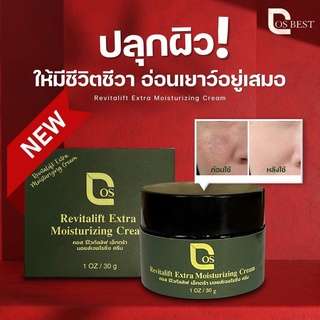 ครีมไฮยาเย็น 1 กระปุก (ขนาด 30 กรัม)  Cos Revitalift Moisturizing Extra Cream คอส ครีมเย็นลดเลือนริ้วรอย