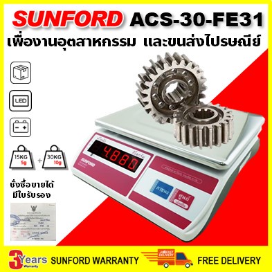 เครื่องชั่งดิจิตอล SUNFORD ACS-30-FE31 จอแอลอีดี 30 กิโลกรัม ความละเอียด 10 กรัม ตัวเลขใหญ่