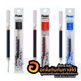 ไส้ปากกา Pentel เพนเทล หมึกเจล Energel Roller Pen Refill 0.7mm ขนาด 0.7mm จำนวน 1ชิ้น พร้อมส่ง