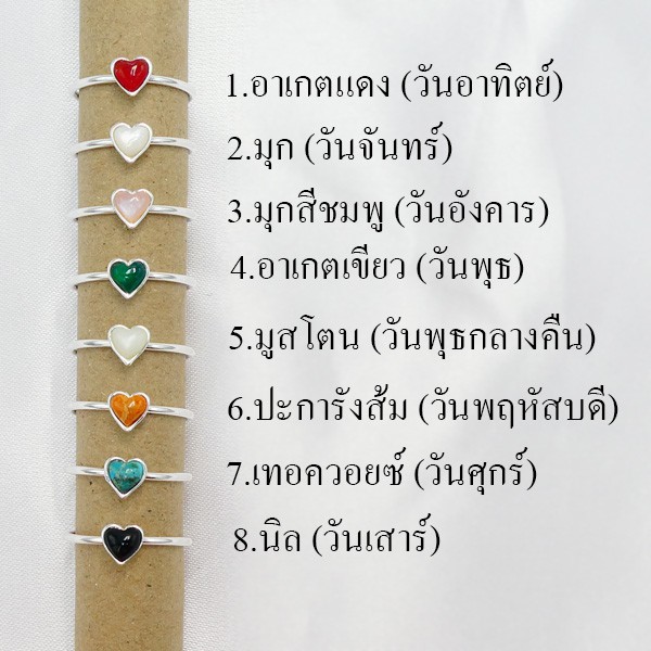 แหวนประจำวันเกิดรูปหัวใจ / ติดหินแท้ นิล มุก ลาพิส เทอควอยซ์ มูนสโตน แหวนเงินแท้ 925 Major silver  :  E-V-CHe7-Sto