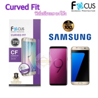 Focus ซัมซุง S7 Edge / S6 Egde/S9/S8/S8+/S9+ฟิล์มลงโค้ง CURVED FIT TPU