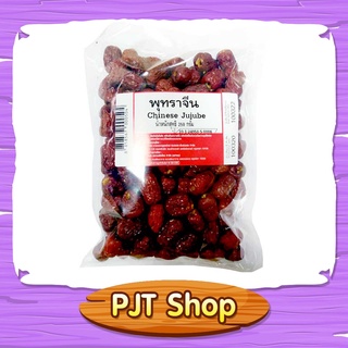 พุทราจีน พุทราจีนแห้ง ขนาด 250 กรัม Chinese Jujube 250g.