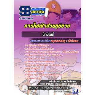 แนวข้อสอบพนักงานช่างโทรคมนาคม-อิเล็กทรอนิกส์ กฟภ การไฟฟ้าส่วนภูมิภาค