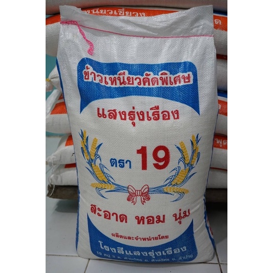 ข้าวเหนียว กข6 คัดพิเศษ ตรา 19