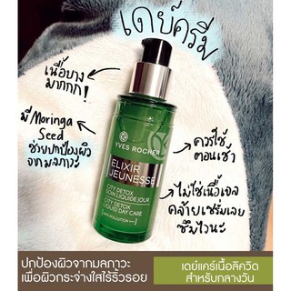 (ของแท้ ฉลากไทย)Yves Rocher Elixir Jeunesse Liquid Day Care 50 ml