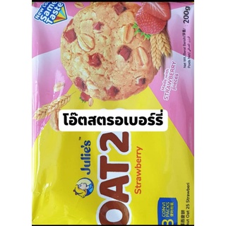 จูลี่คุ้กกี้ รสโอ้ตสตรอเบอร์รี่ ห่อละ69บาท