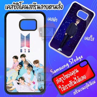 Case samsung s7 edge เคสสั่งทำ เคสพิมพ์ลาย เคสสกรีน เคสมือถือ เคส DIY เคสซิลิโคน TPU กันกระแทก ซัมซุงเอสเจ็ดเอจ