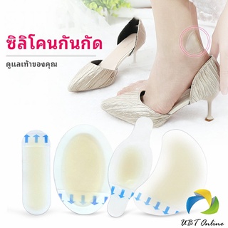 UBT พลาสเตอร์ซิลิโคนแปะเท้ากันกัด ไฮโดรเจล ราคาต่อ 1 ชิ้น   Anti-Wear Foot Artifact