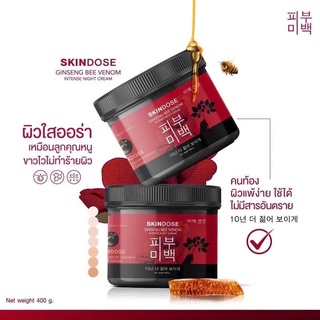 โสมพิษผึ้ง 🐝 (ของเเท้ 💯)ครีมโสมพิษผึ้งจักรพรรดิ🐝 skin dose ผิวขาวใส ออร่า ปริมาณ 400g