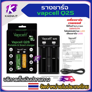 (เเท้100%) รางชาร์จ vapcell Q1/Q2/Q2S/Q4/U2 (ไม่สามารถชาร์จถ่าน AA / AAA / 21700 ได้)