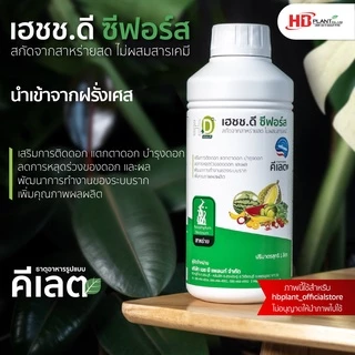 เฮชช.ดี ซีฟอร์ส สาหร่ายสกัดเข้มข้น ขนาด 1 ลิตร