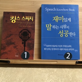 หนังสือเกาหลี สำหรับผู้เรียน ภาษาเกาหลี korean book speech knowhow book  หนังสือมือสอง