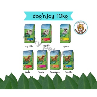 Dog n joy ด็อกเอ็นจอย อาหารเม็ดสำหรับสุนัขขนาด 10 kg