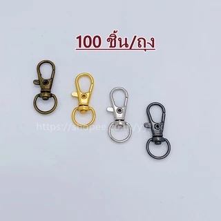 คอหมาเล็กก้นกลม ตะขอก้ามปู ตะขอคอหมา พวงกุญแจ ยาว 3ซม. ยกถุง100ชิ้น สีทอง สีเงิน สีทองเหลืองรมควัน สีรมด